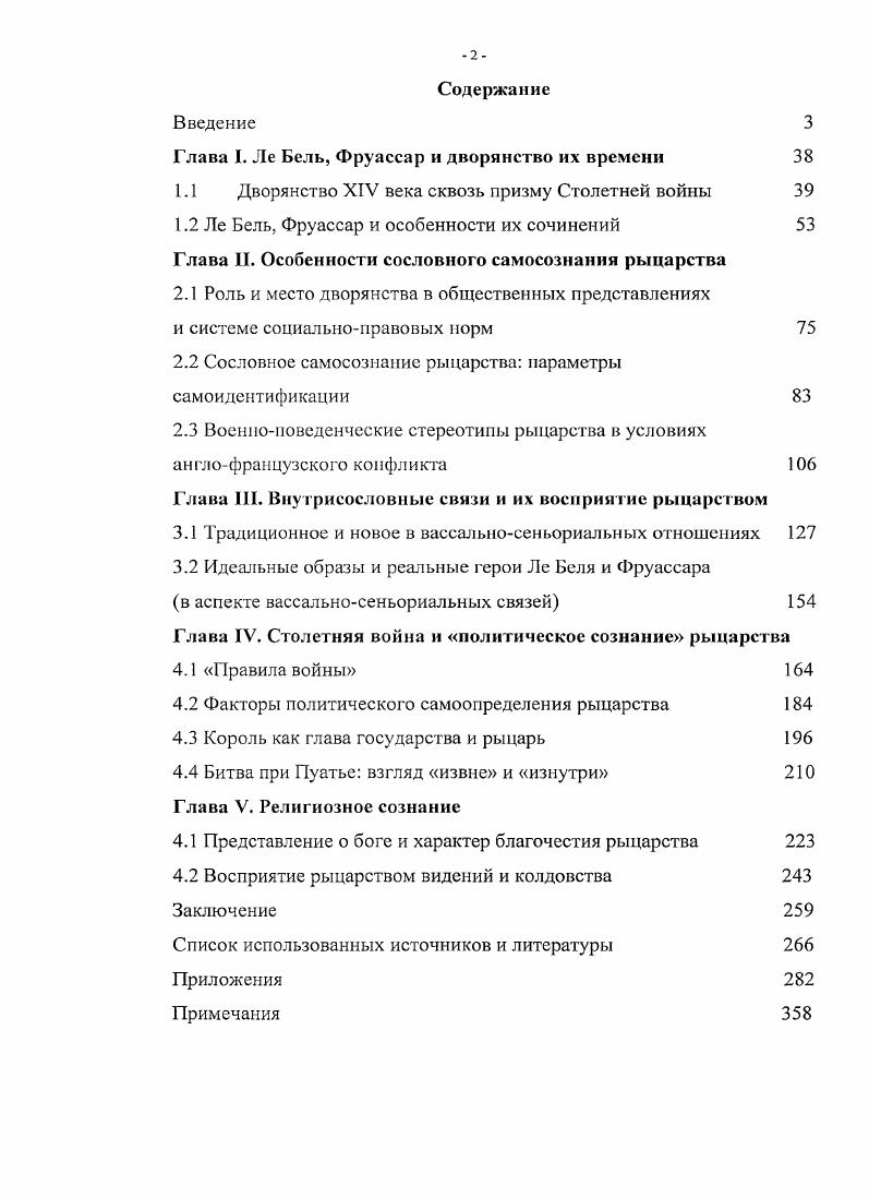 "Глава I. Ле Бель, Фруассар и дворянство их времени 