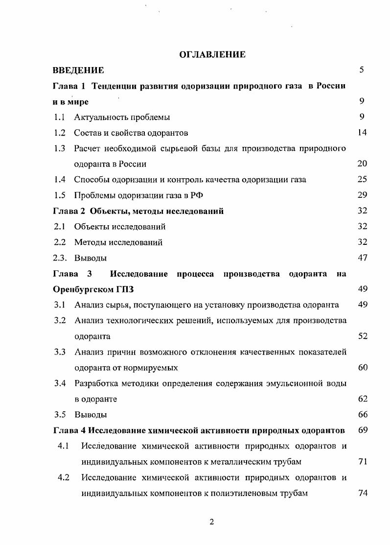 "Глава 1 Тенденции развития одоризации природного газа в России и в мире 