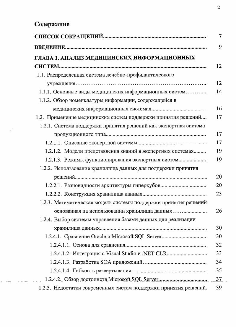 "ГЛАВА 1. АНАЛИЗ МЕДИЦИНСКИХ ИНФОРМАЦИОННЫХ СИСТЕМ. 