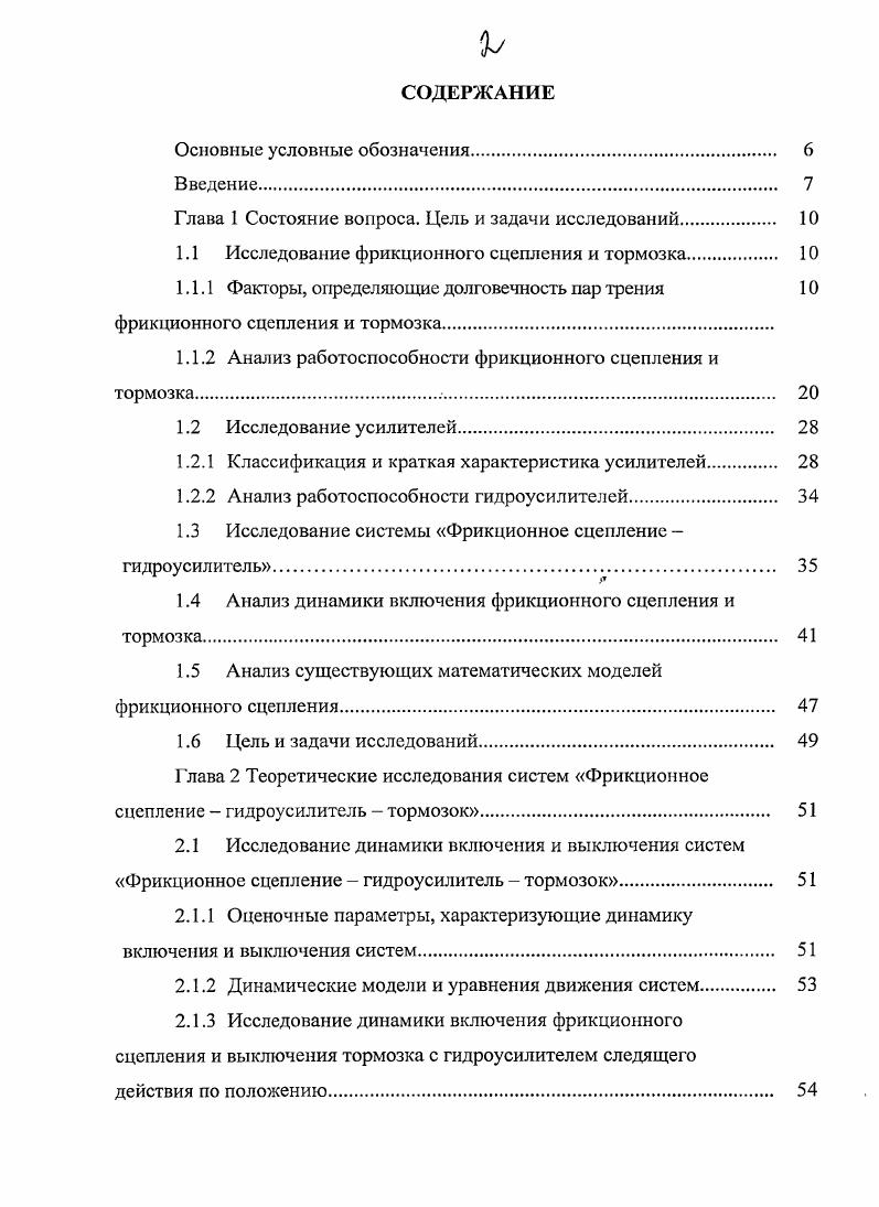 "Глава 1 Состояние вопроса. Цель и задачи исследований 