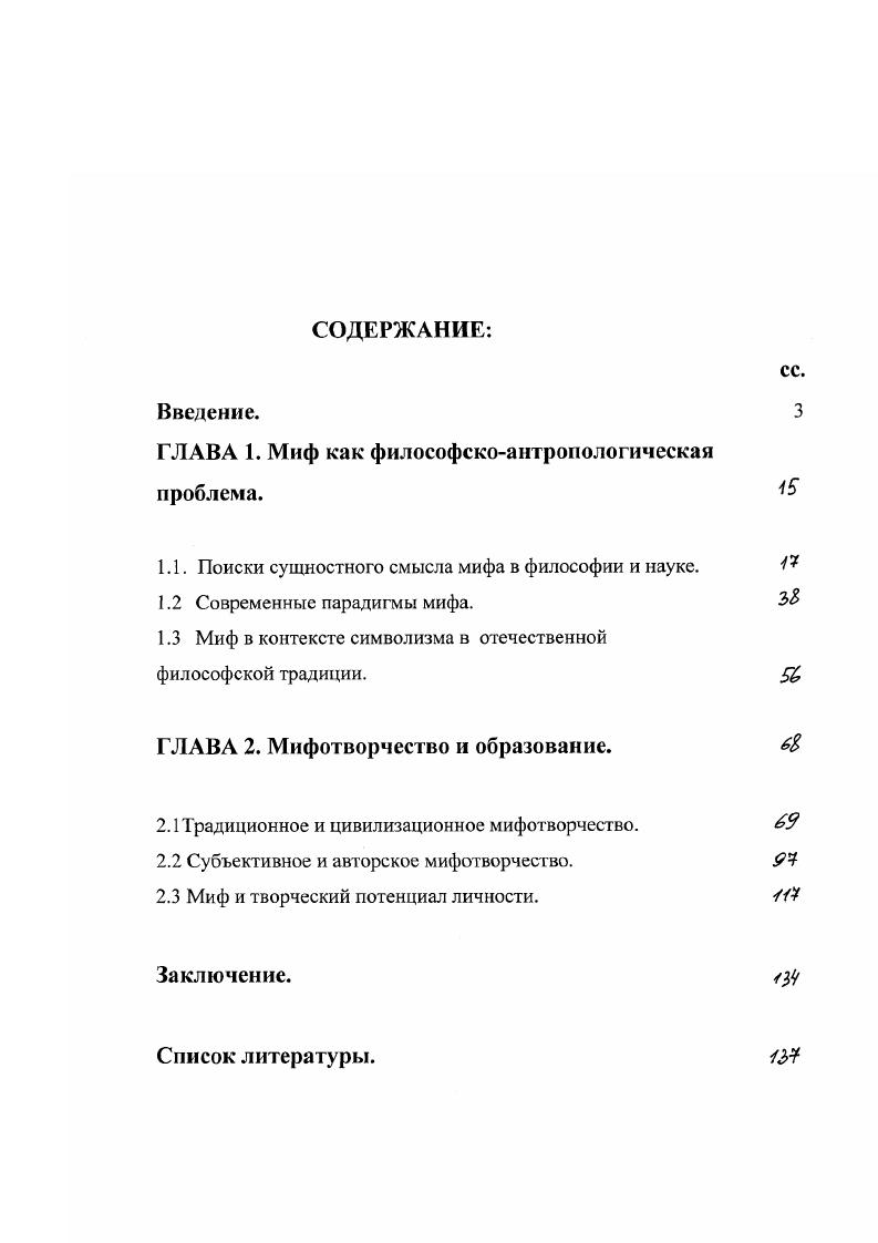 "ГЛАВА 1. Миф как философскоантропологическая проблема. 