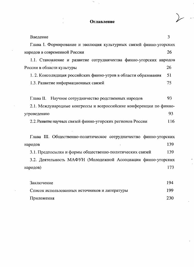 "1. 2. Консолидация российских финноугров в области образования 