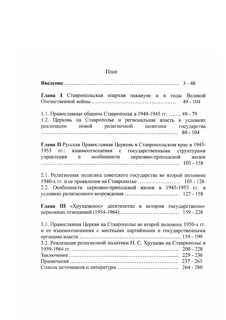 "Глава I Ставропольская епархия накануне и в годы Великой Отечественной войны  