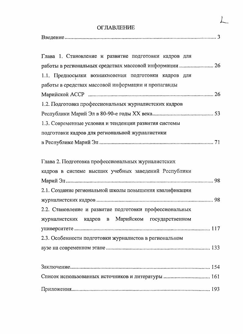 "Глава 1. Становление и развитие подготовки кадров для