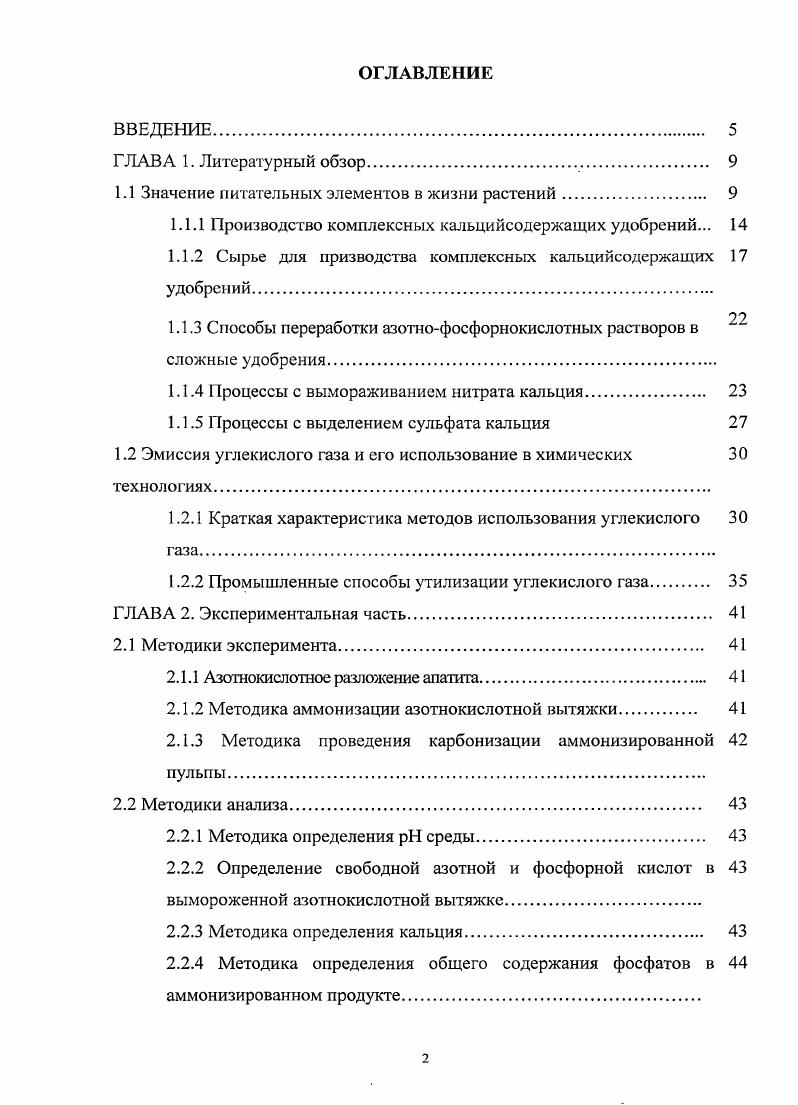 "1.1 Значение питательных элементов в жизни растений. 