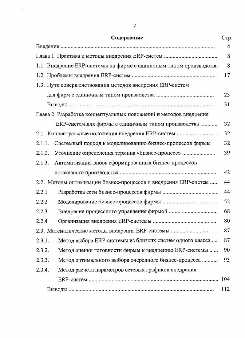 "Глава 1. Практика и методы внедрения БИРсистем 