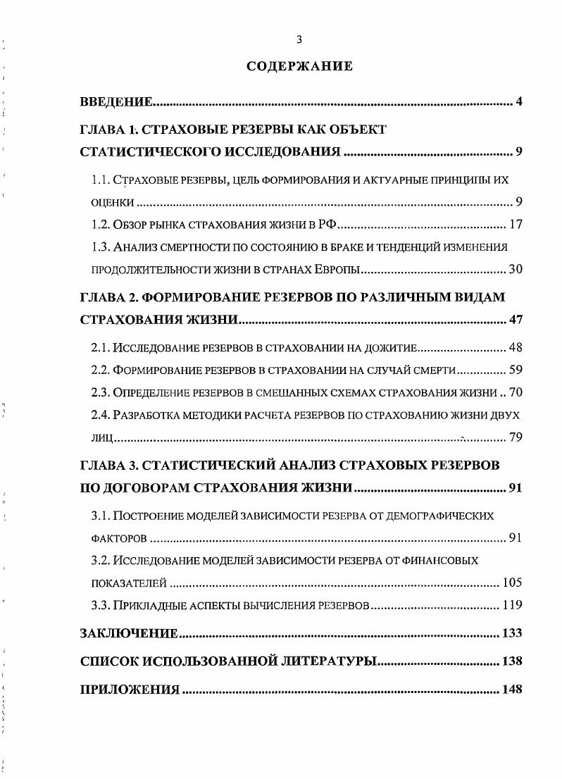 "ГЛАВА 1. СТРАХОВЫЕ РЕЗЕРВЫ КАК ОБЪЕКТ СТАТИСТИЧЕСКОГО ИССЛЕДОВАНИЯ.