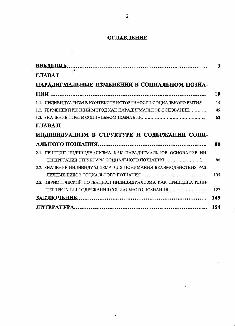 "ПАРАДИГМАЛЪНЫЕ ИЗМЕНЕНИЯ В СОЦИАЛЬНОМ ПОЗНАНИИ 