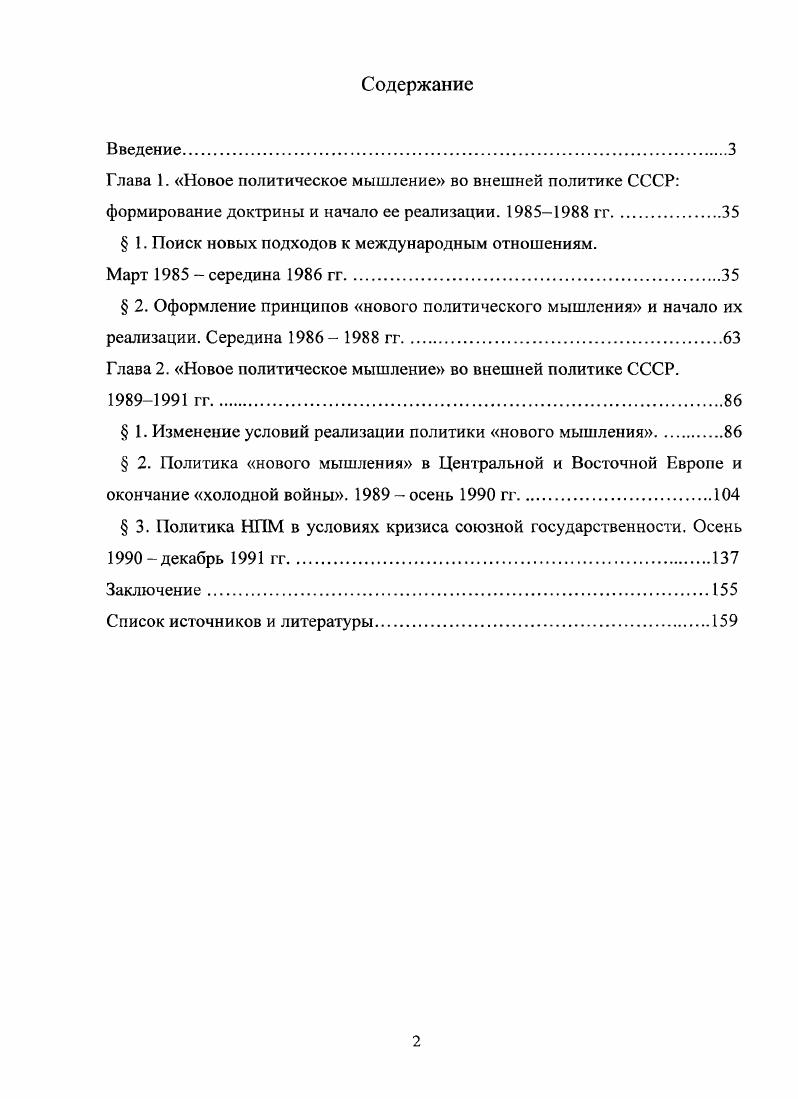 "Глава 1. Новое политическое мышление во внешней политике СССР