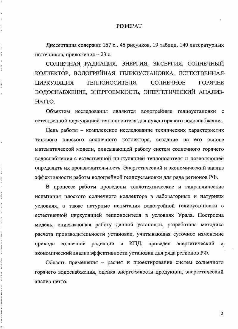 "1. СИСТЕМЫ СОЛНЕЧНОГО ГОРЯЧЕГО ВОДОСНАБЖЕНИЯ