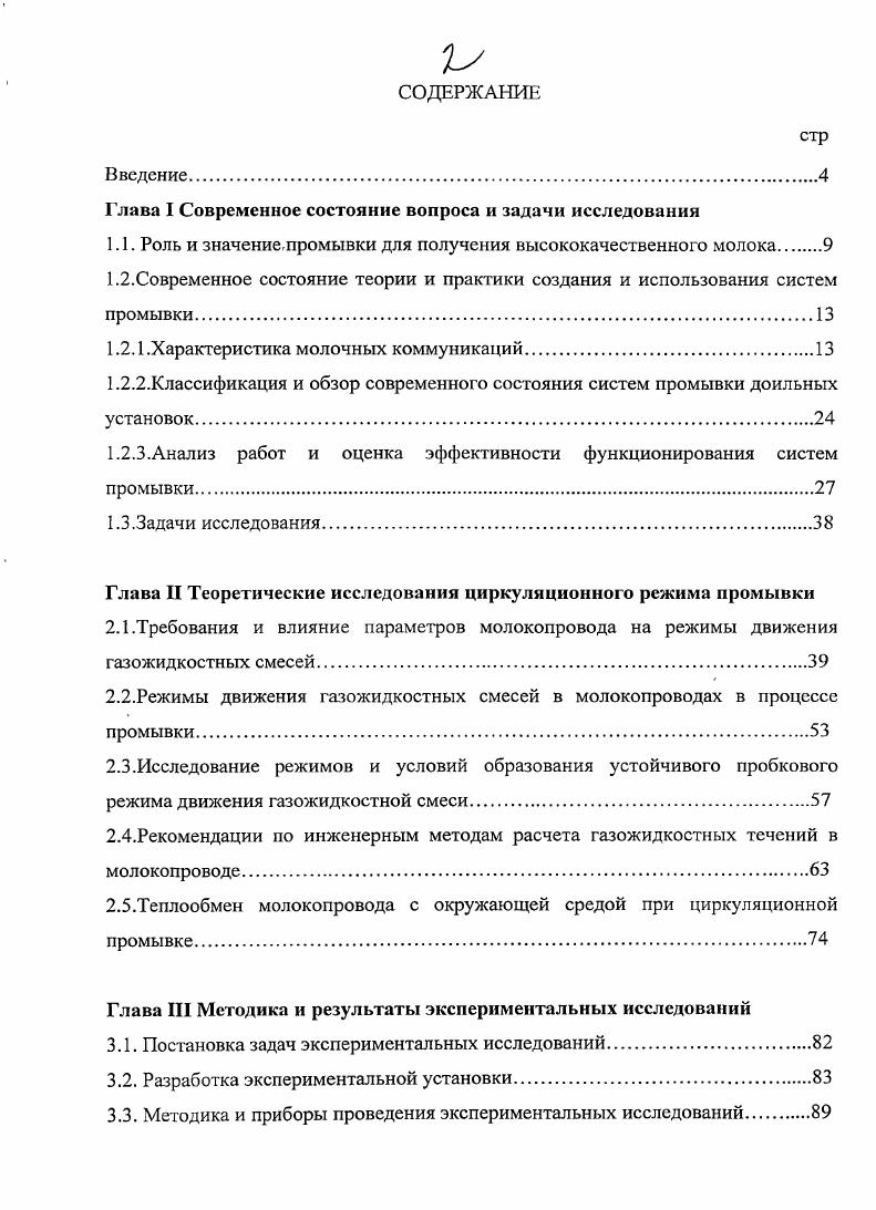 "Глава I Современное состояние вопроса и задачи исследования