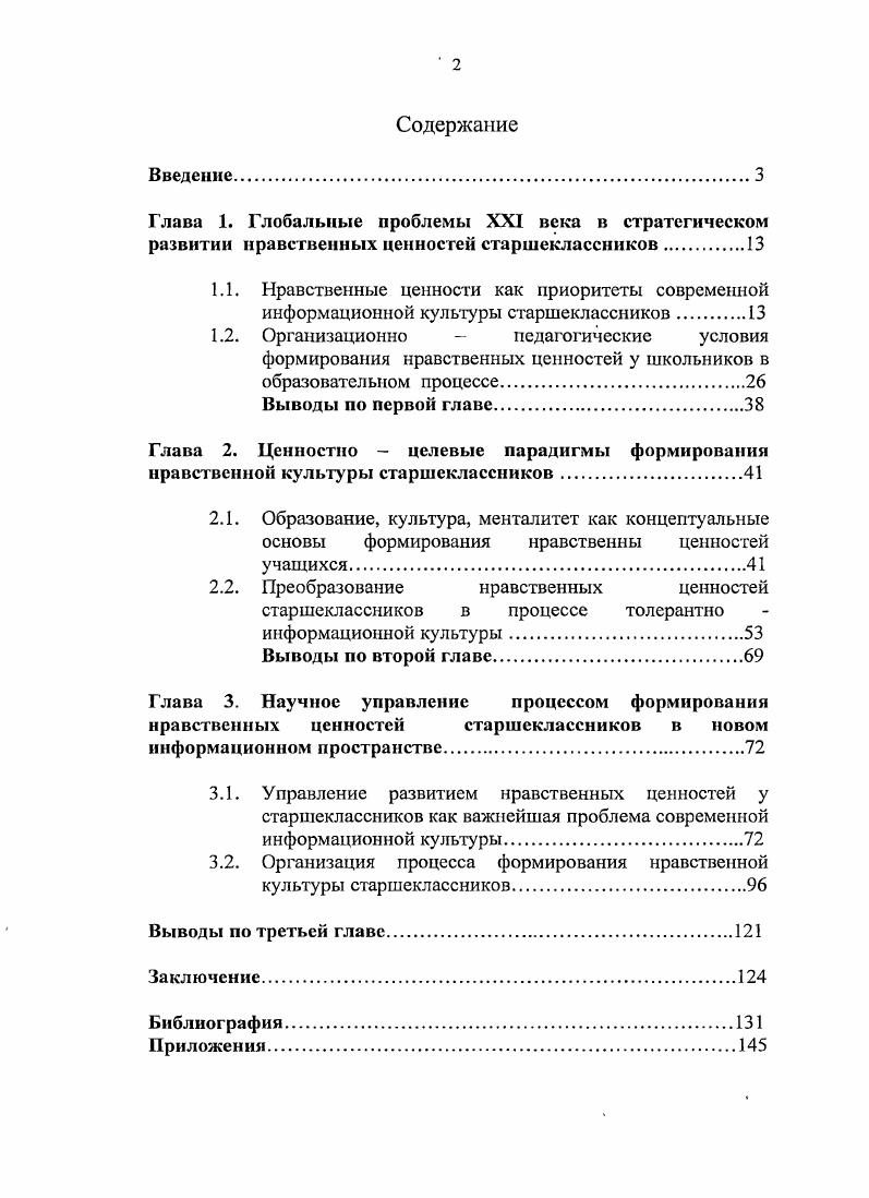 "2.2. Преобразование нравственных ценностей