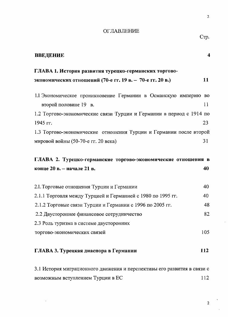"1.1 Экономическое проникновение Германии в Османскую империю во второй половине в. 