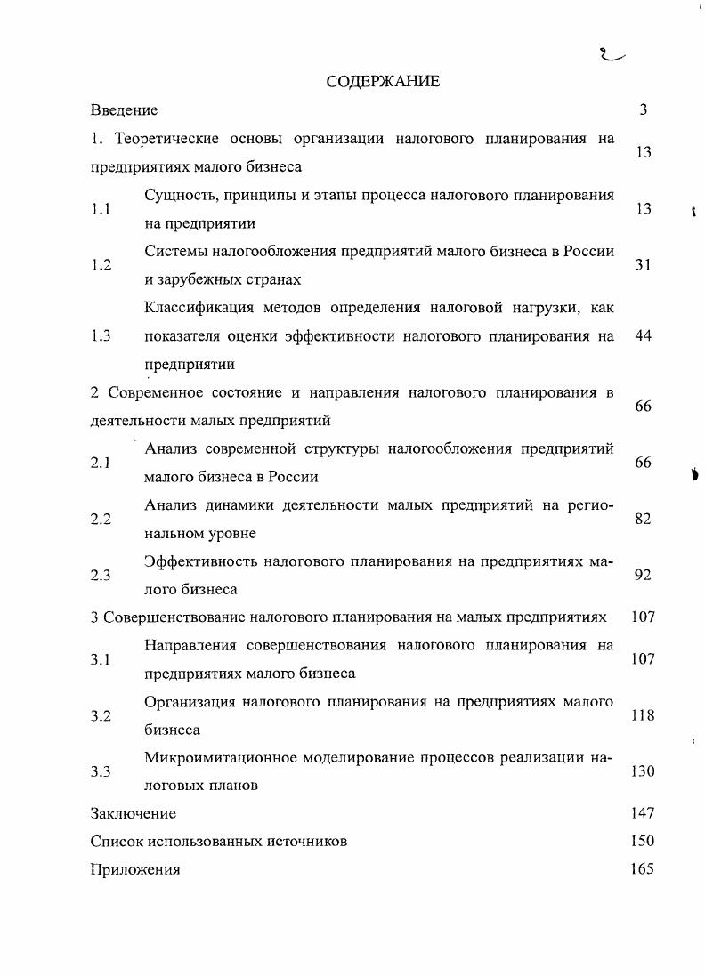 "Сущность, принципы и этапы процесса налогового планирования  на предприятии