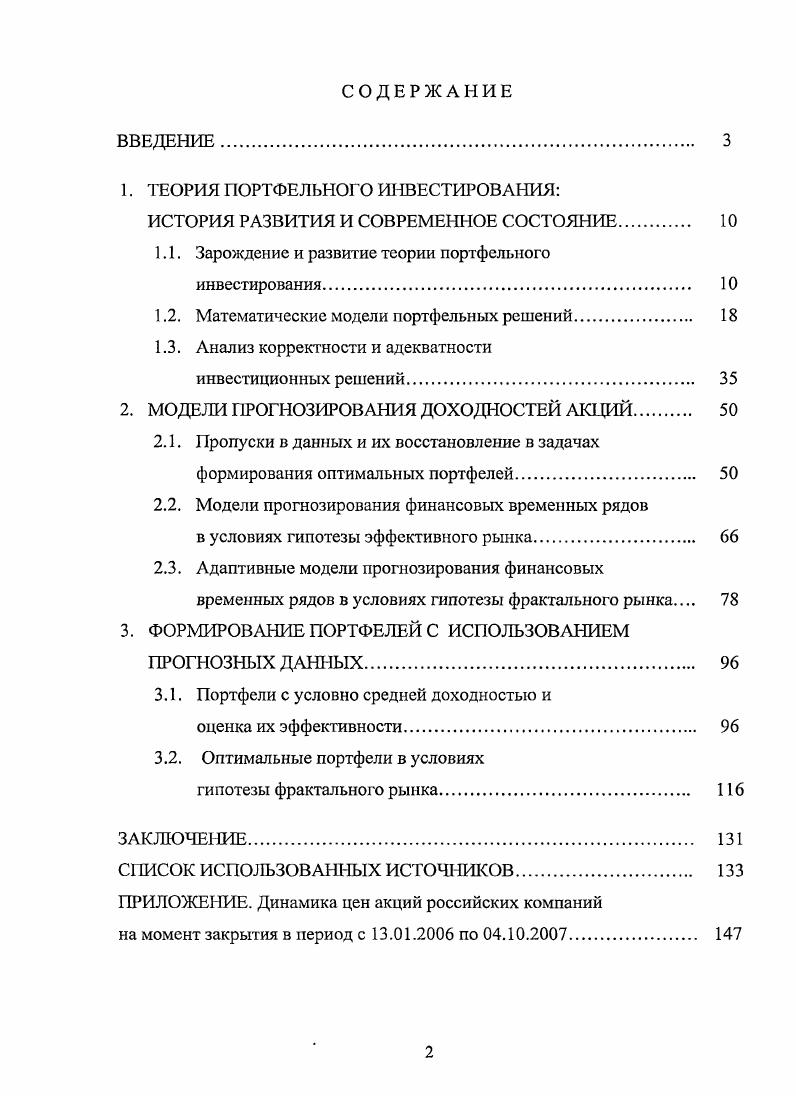 "1. ТЕОРИЯ ПОРТФЕЛЬНОГО ИНВЕСТИРОВАНИЯ