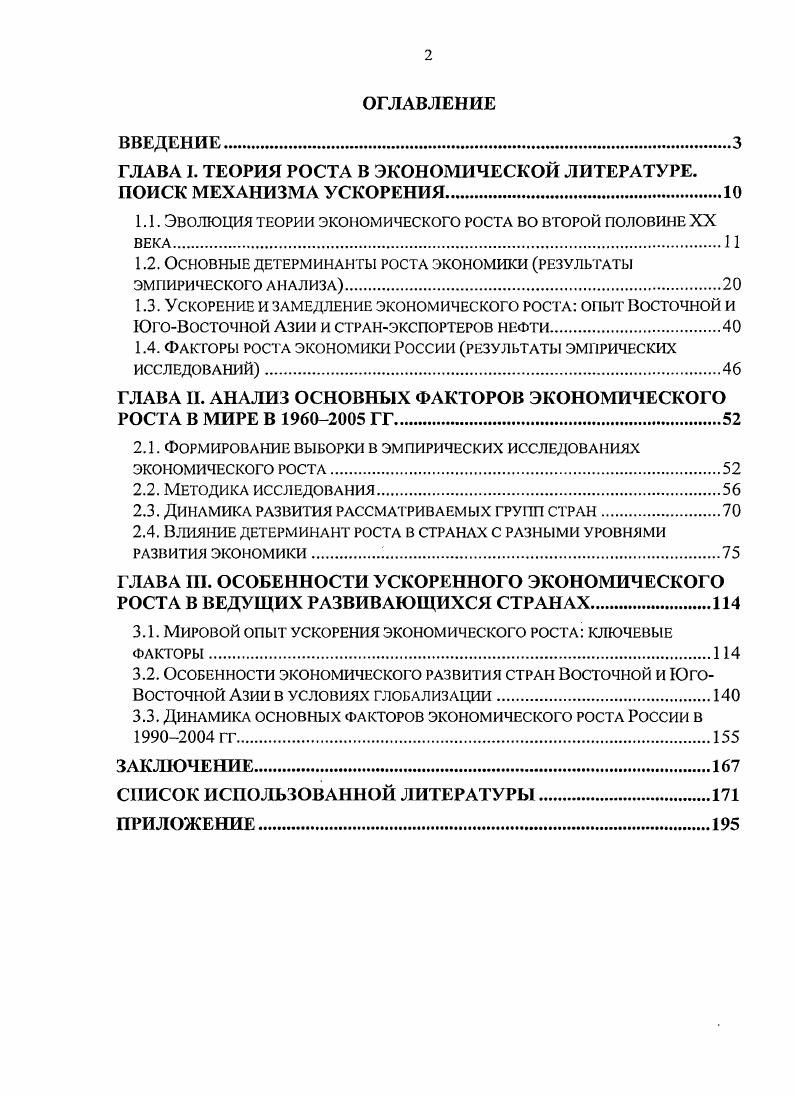"ГЛАВА I. ТЕОРИЯ РОСТА В ЭКОНОМИЧЕСКОЙ ЛИТЕРАТУРЕ. ПОИСК МЕХАНИЗМА УСКОРЕНИЯ