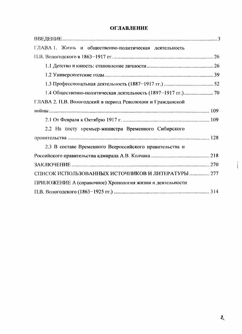 "ГЛАВА 1. Жизнь и общественнополитическая деятельность
