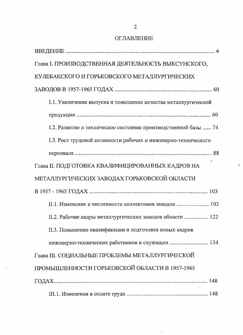 "1.1. Увеличение выпуска и повышение качества металлургической продукции.