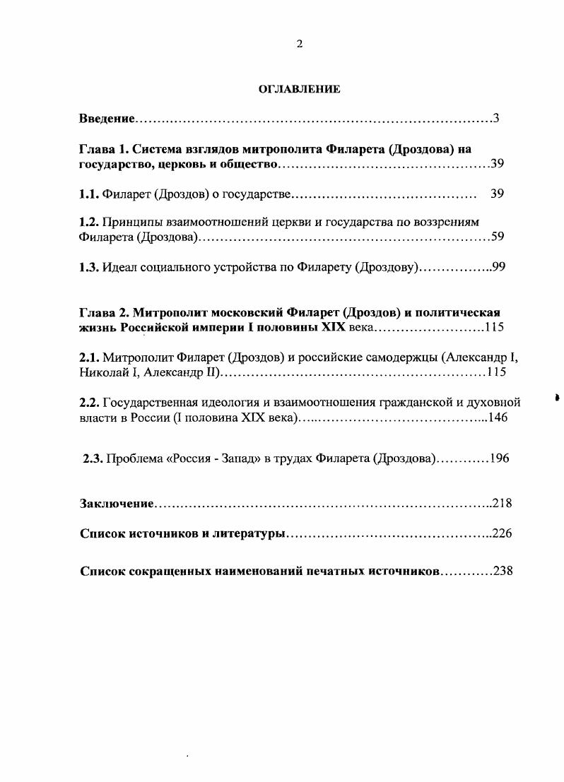 "1.1. Филарет Дроздов о государстве 