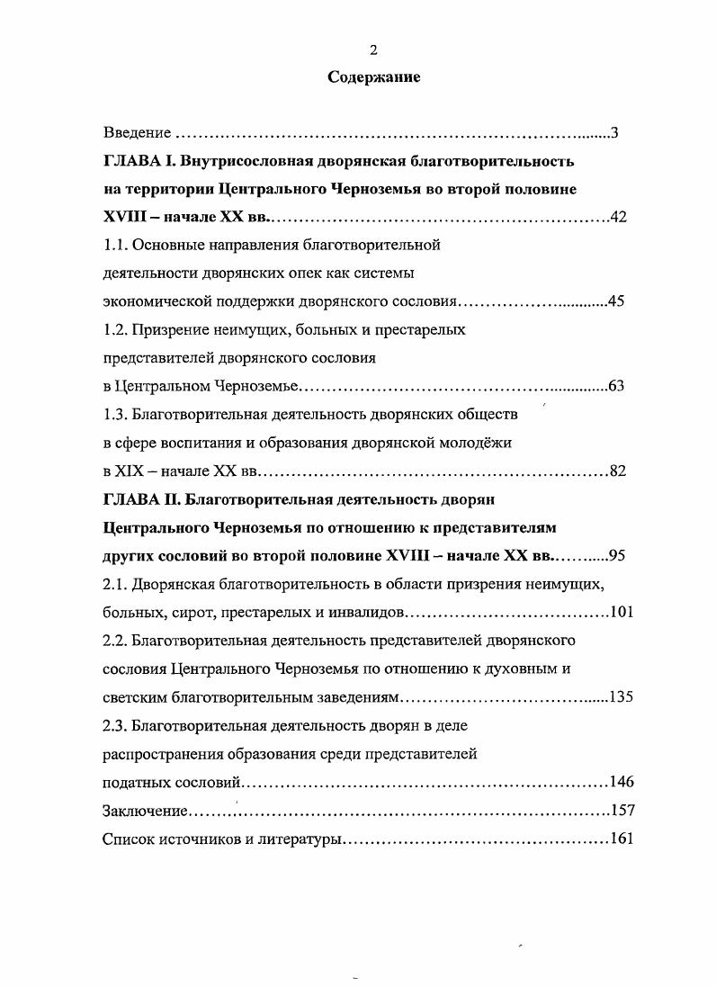 "1.1. Основные направления благотворительной деятельности дворянских опск как системы
