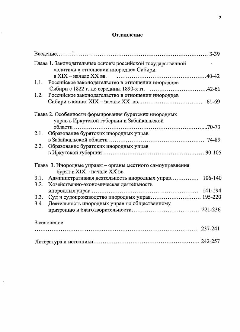 "1.1. Российское законодательство в отношении инородцев