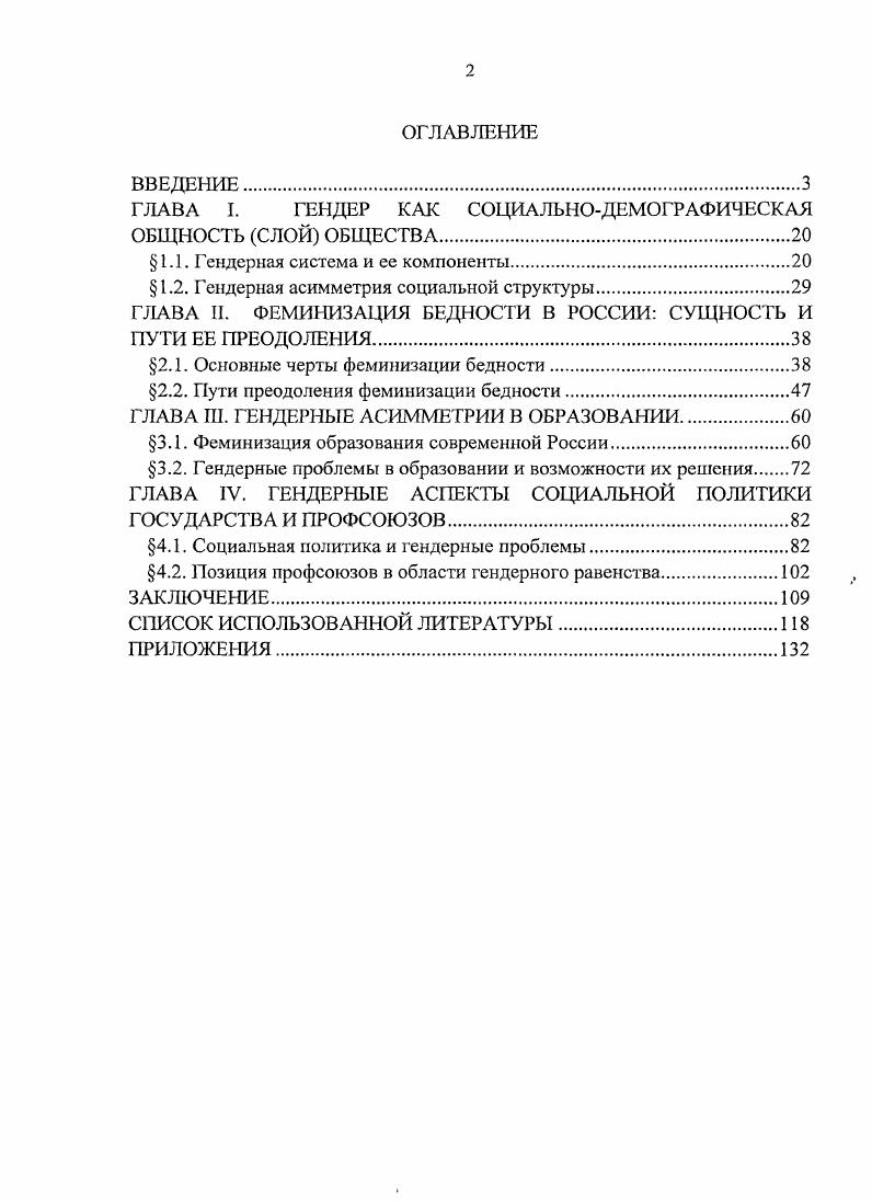 "ГЛАВА I. ГЕНДЕР КАК СОЦИАЛЬНОДЕМОГРАФИЧЕСКАЯ