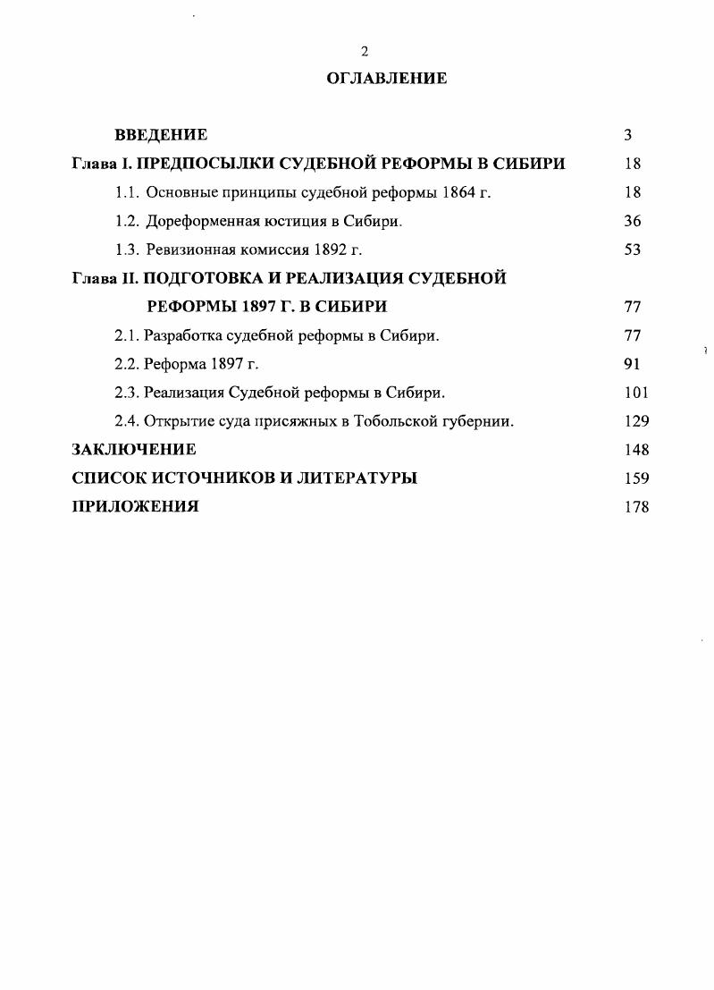 "Глава I. ПРЕДПОСЫЛКИ СУДЕБНОЙ РЕФОРМЫ В СИБИРИ
