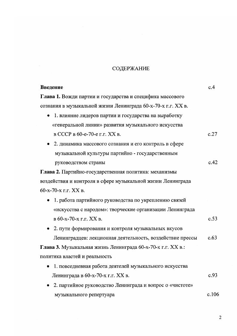 "Глава 3. Музыкальная жизнь Ленинграда хх г.г. XX в. политика властей и реальность