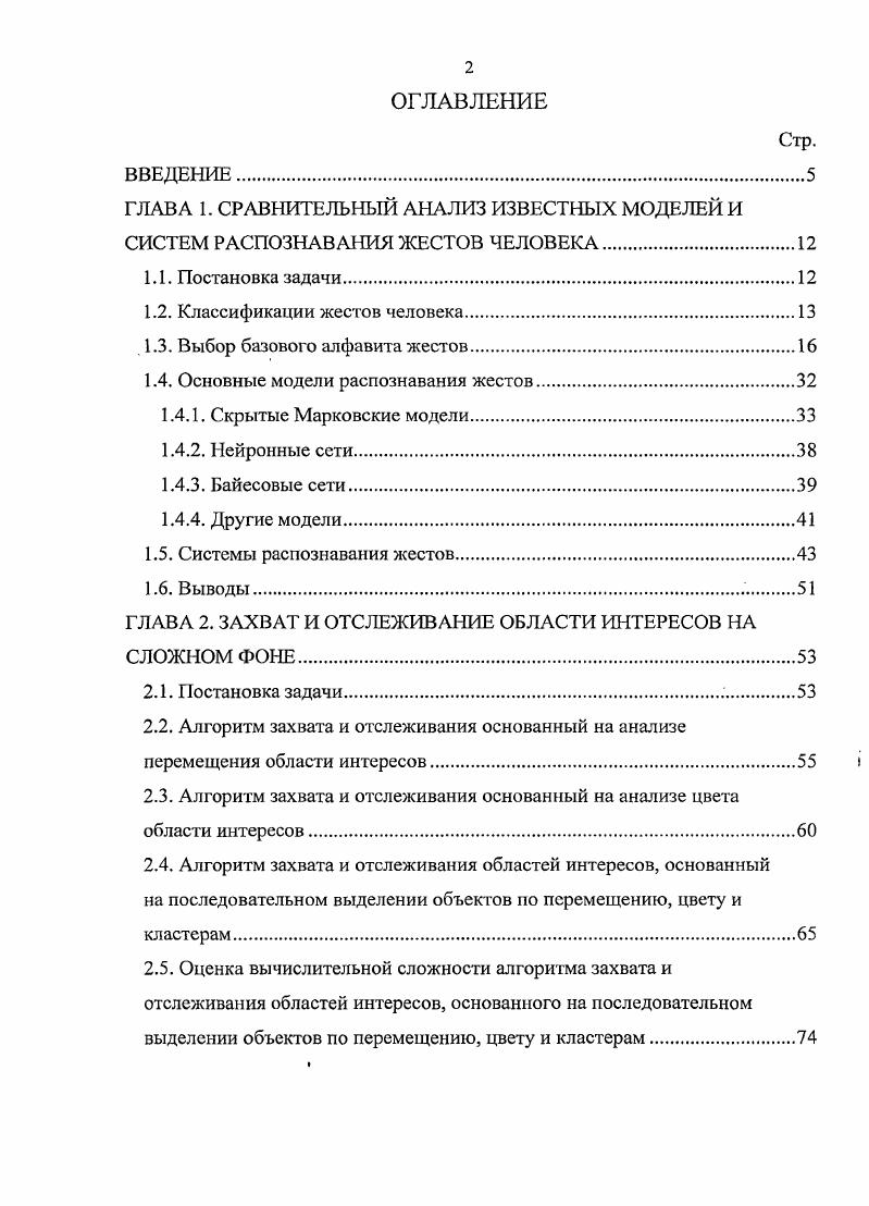 "1.3. Выбор базового алфавита жестов.