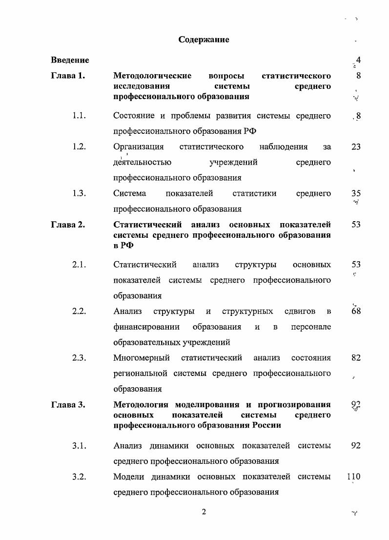 "Методологические вопросы статистического 