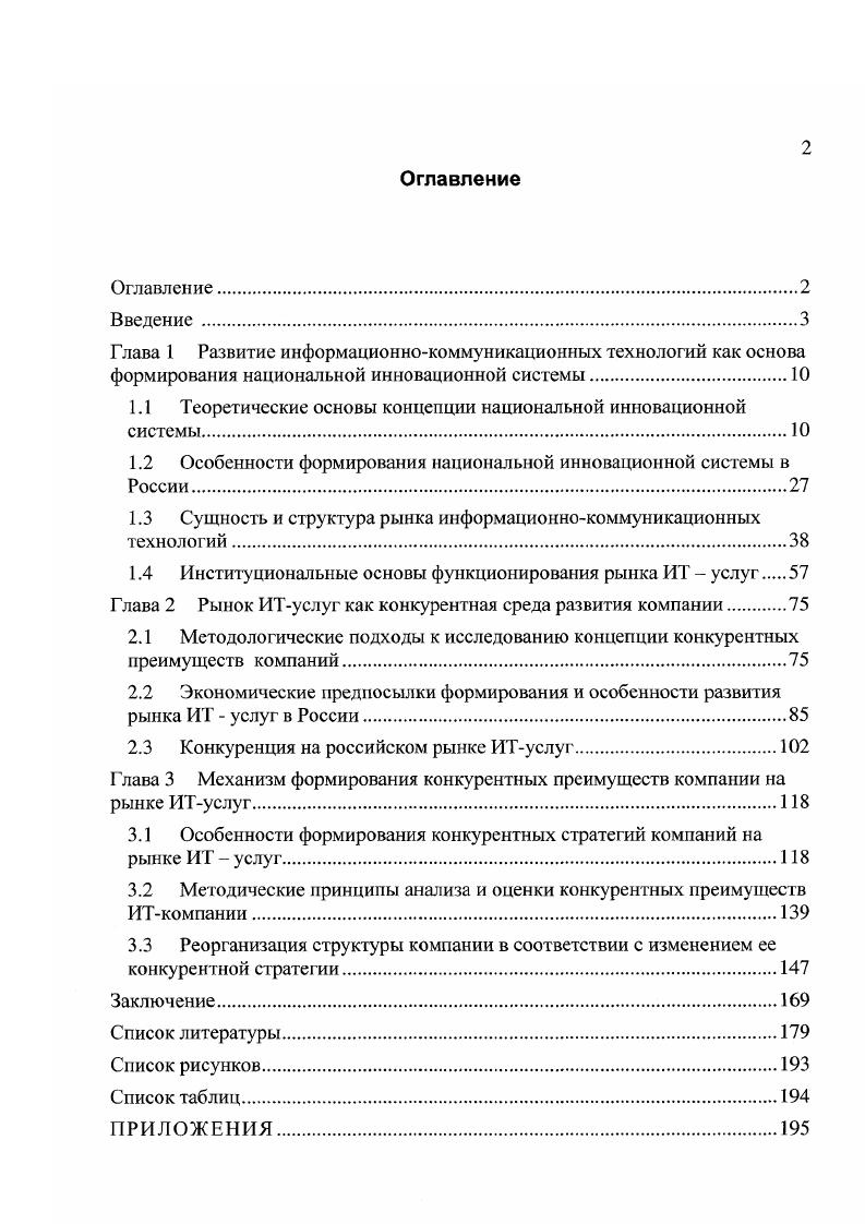 "
1.1 Теоретические основы концепции национальной инновационной системы