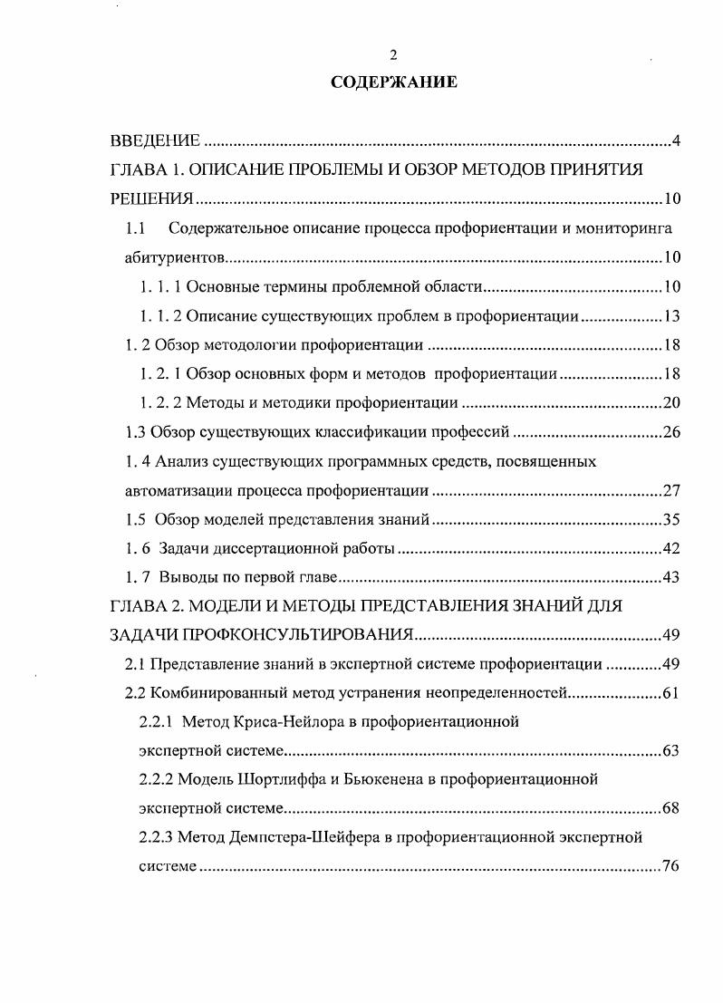 "ГЛАВА 1. ОПИСАНИЕ ПРОБЛЕМЫ И ОБЗОР МЕТОДОВ ПРИНЯТИЯ РЕШЕНИЯ.