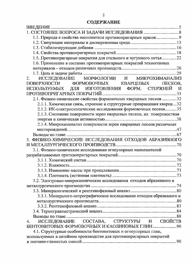 "1. СОСТОЯНИЕ ВОПРОСА И ЗАДАЧИ ИССЛЕДОВАНИЯ.