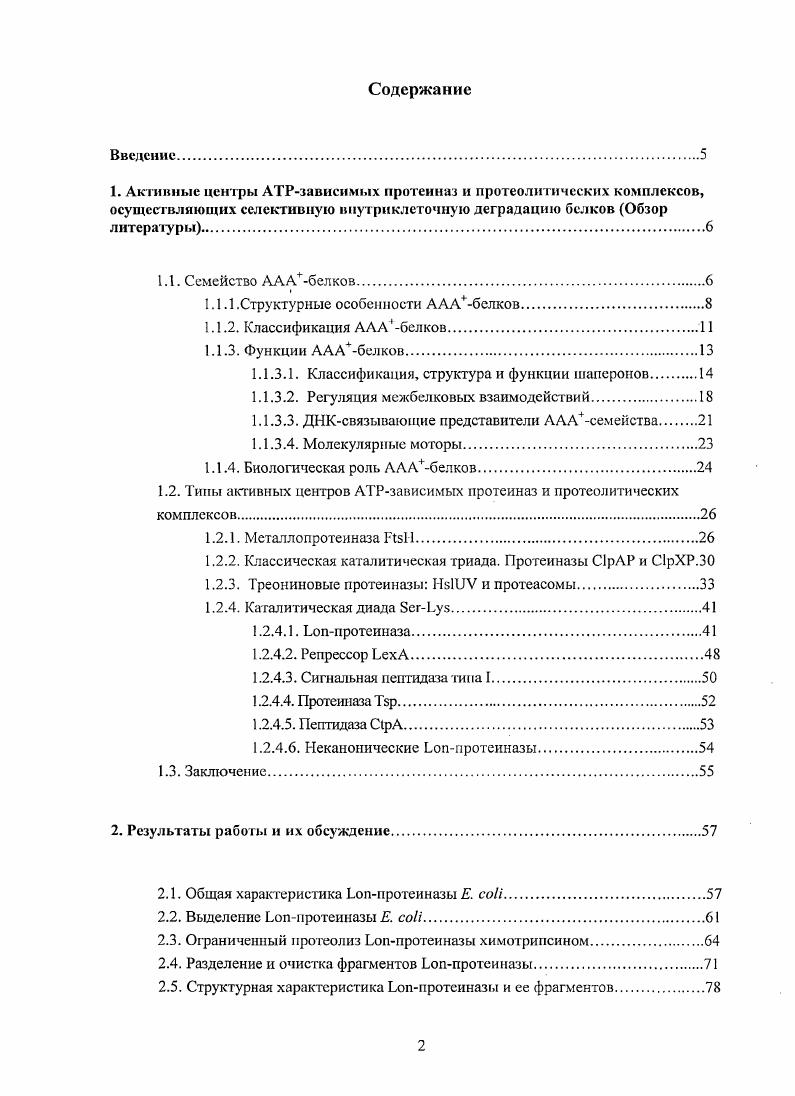 "1.1.1 .Структурные особенности АААбелков.