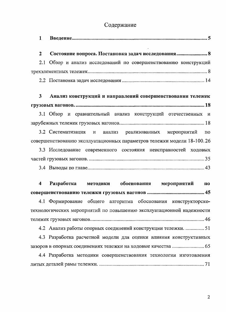 "2 Состояние вопроса. Постановка задач исследования.