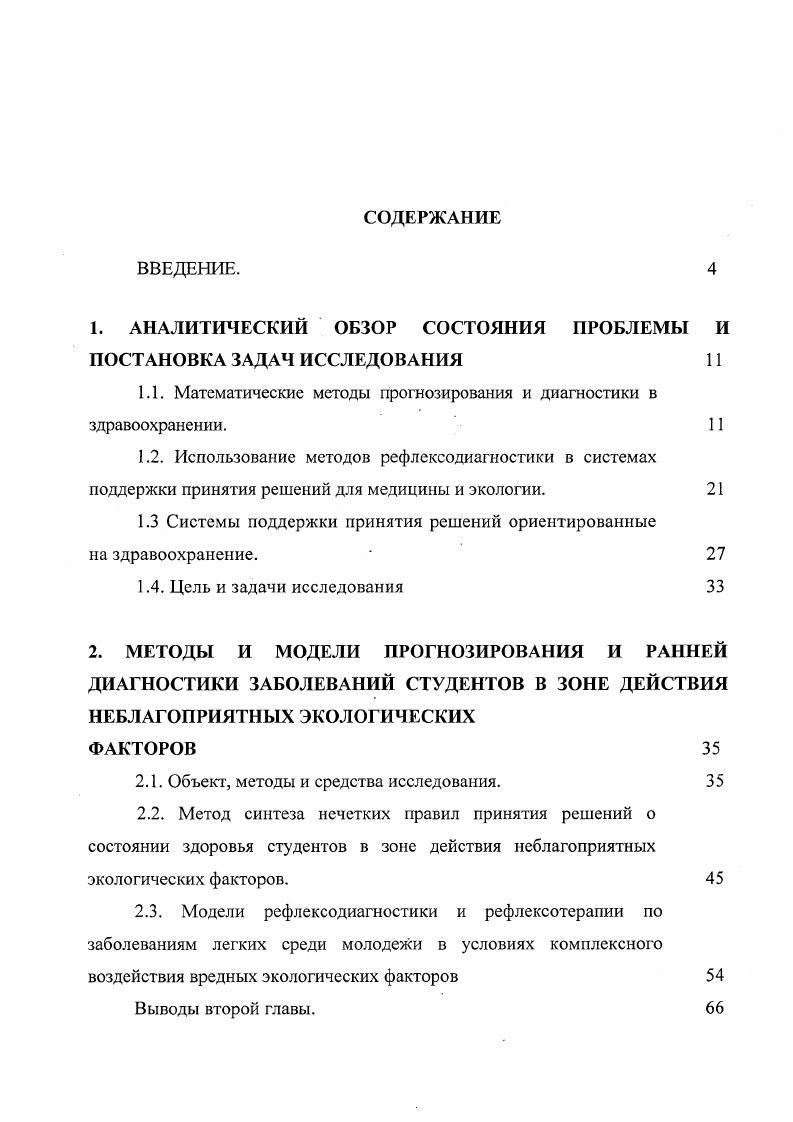 "1. АНАЛИТИЧЕСКИЙ ОБЗОР СОСТОЯНИЯ ПРОБЛЕМЫ И ПОСТАНОВКА ЗАДАЧ ИССЛЕДОВАНИЯ 