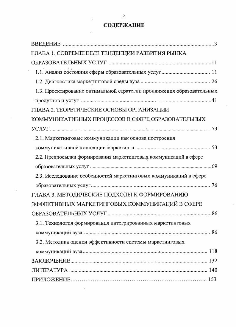 "ГЛАВА 1. СОВРЕМЕННЫЕ ТЕНДЕНЦИИ РАЗВИТИЯ РЫНКА ОБРАЗОВАТЕЛЬНЫХ УСЛУГ