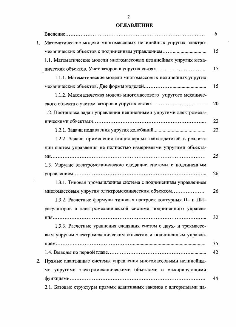 "1.2.1. Задачи подавления упругих колебаний. 