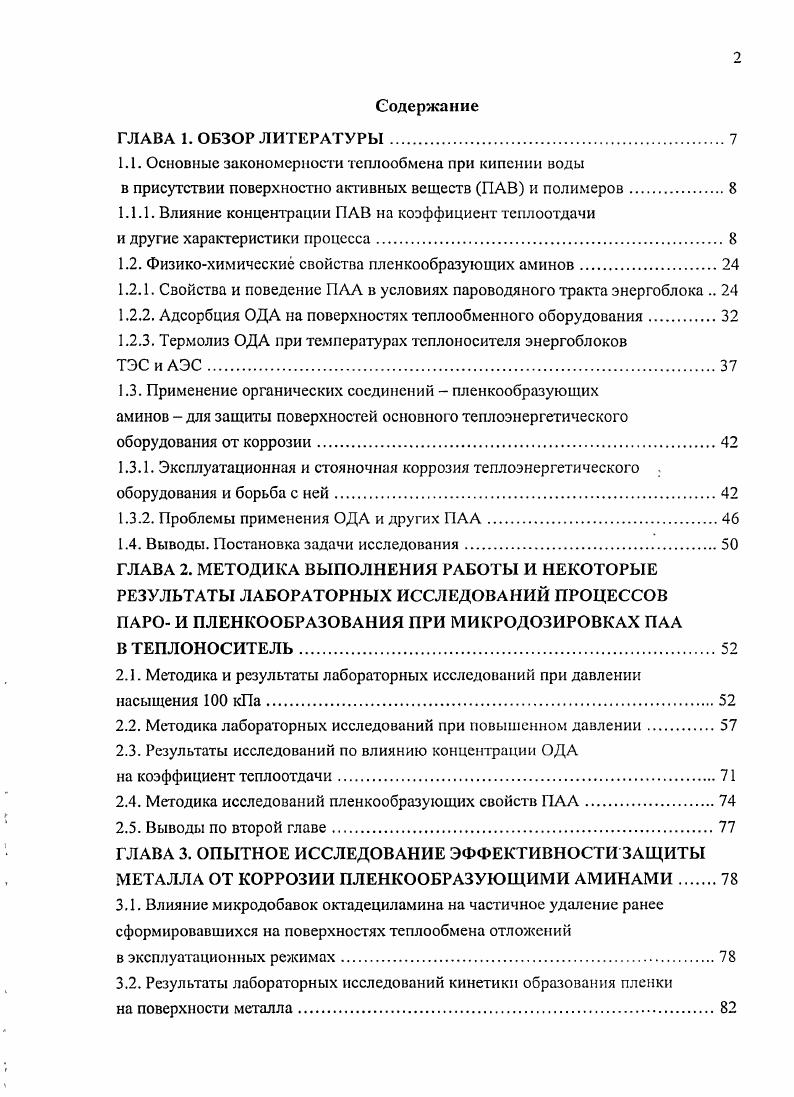 "3.3. Результаты коррозионных исследований образцов и среде теплоносителя