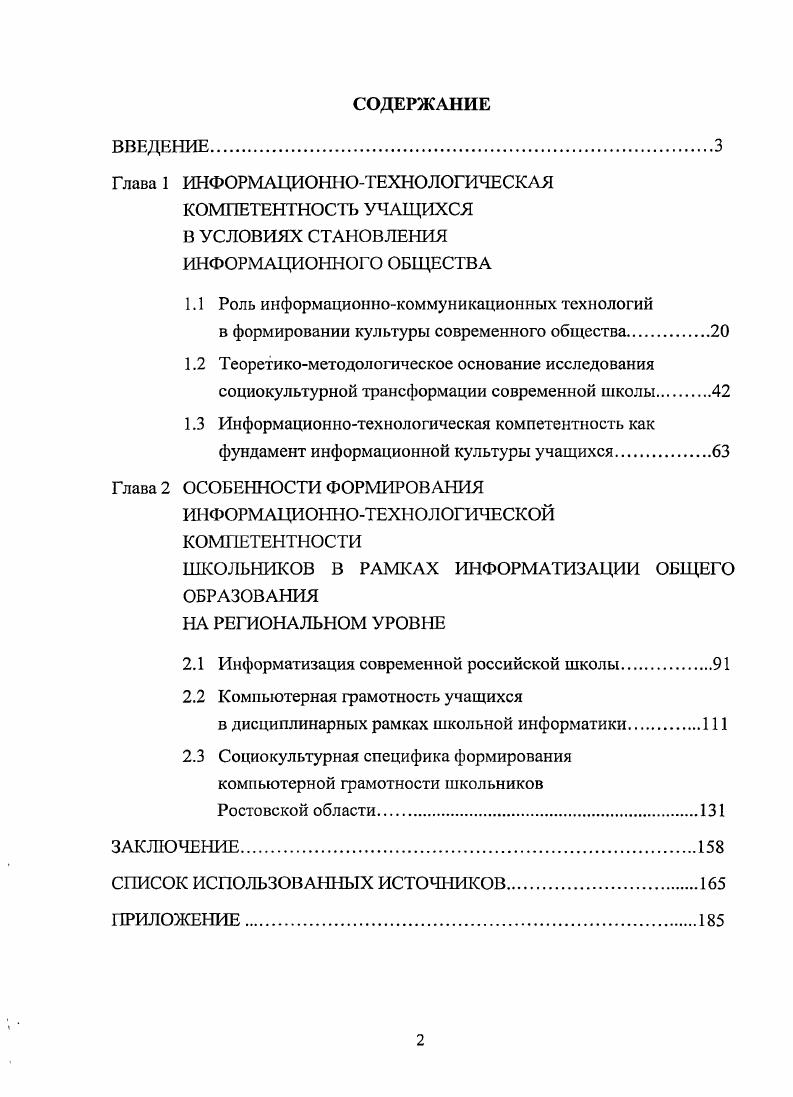 "1.1 Роль информационнокоммуникационных технологий
