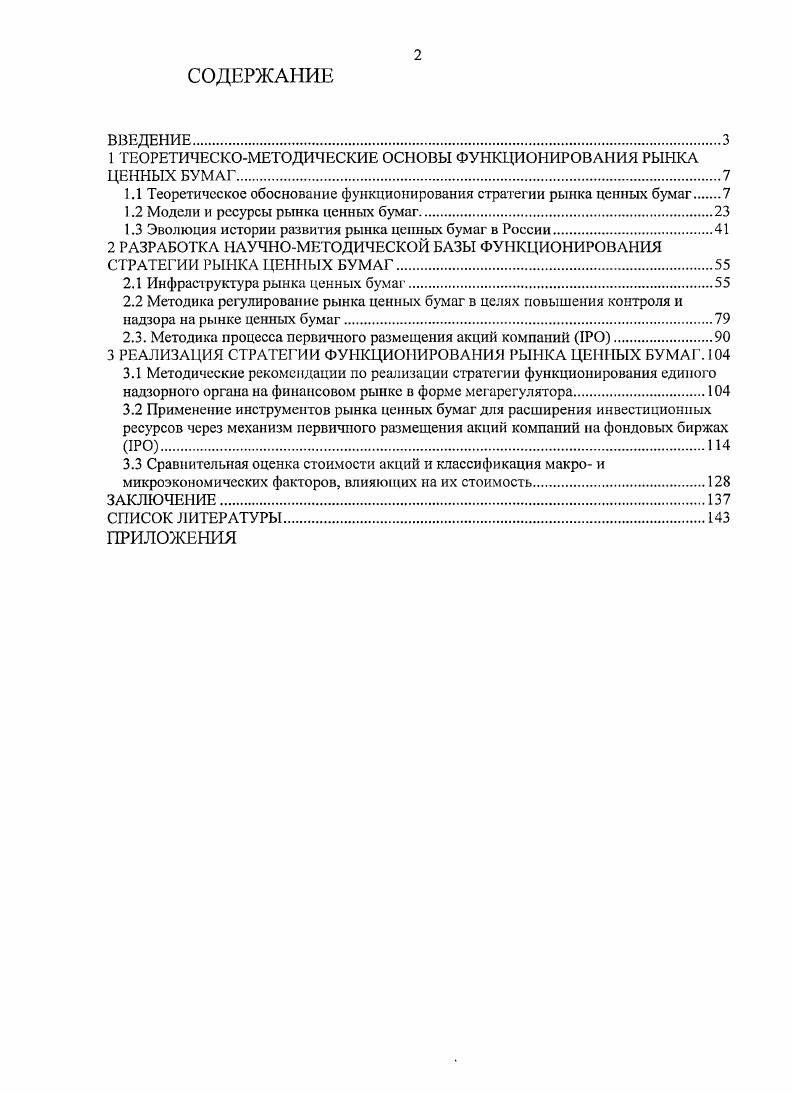 "1 ТЕОРЕТИЧЕСКОМЕТОДИЧЕСКИЕ ОСНОВЫ ФУНКЦИОНИРОВАНИЯ РЫНКА ЦЕННЫХ БУМАГ