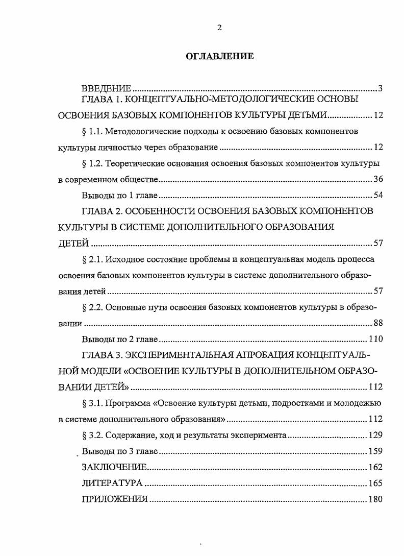 "ГЛАВА 1. КОНЦЕПТУАЛЬНОМЕТО ДО ЛОГИЧЕСКИЕ ОСНОВЫ