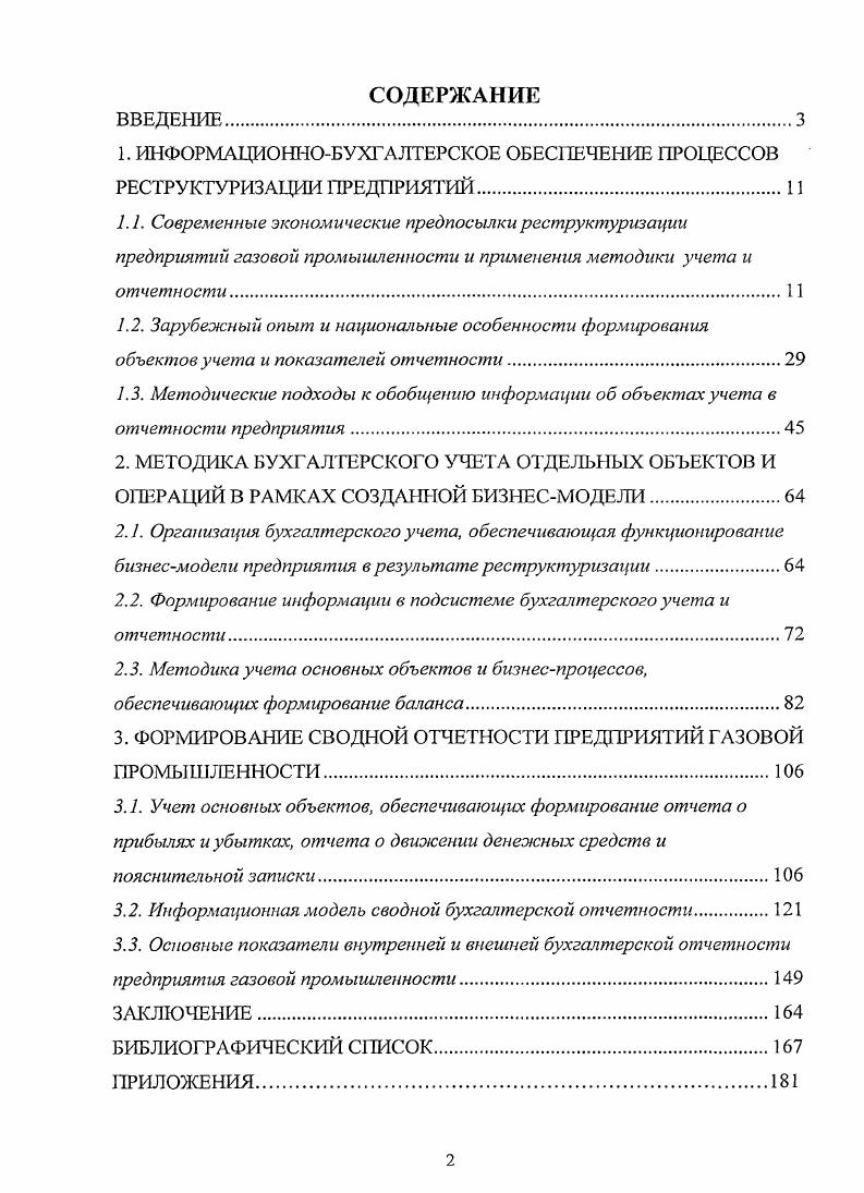 "1. ИНФОРМАЦИОННОБУХГАЛТЕРСКОЕ ОБЕСПЕЧЕНИЕ ПРОЦЕССОВ РЕСТРУКТУРИЗАЦИИ ПРЕДПРИЯТИЙ.
