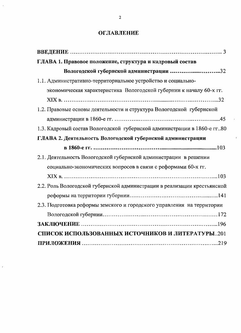 "ГЛАВА 1. Правовое положение, структура и кадровый состав