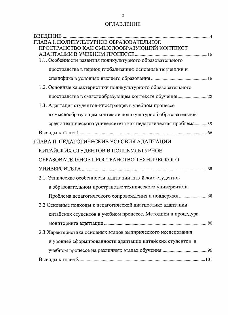 "1.1. Особенности развития поликультурного образовательного
