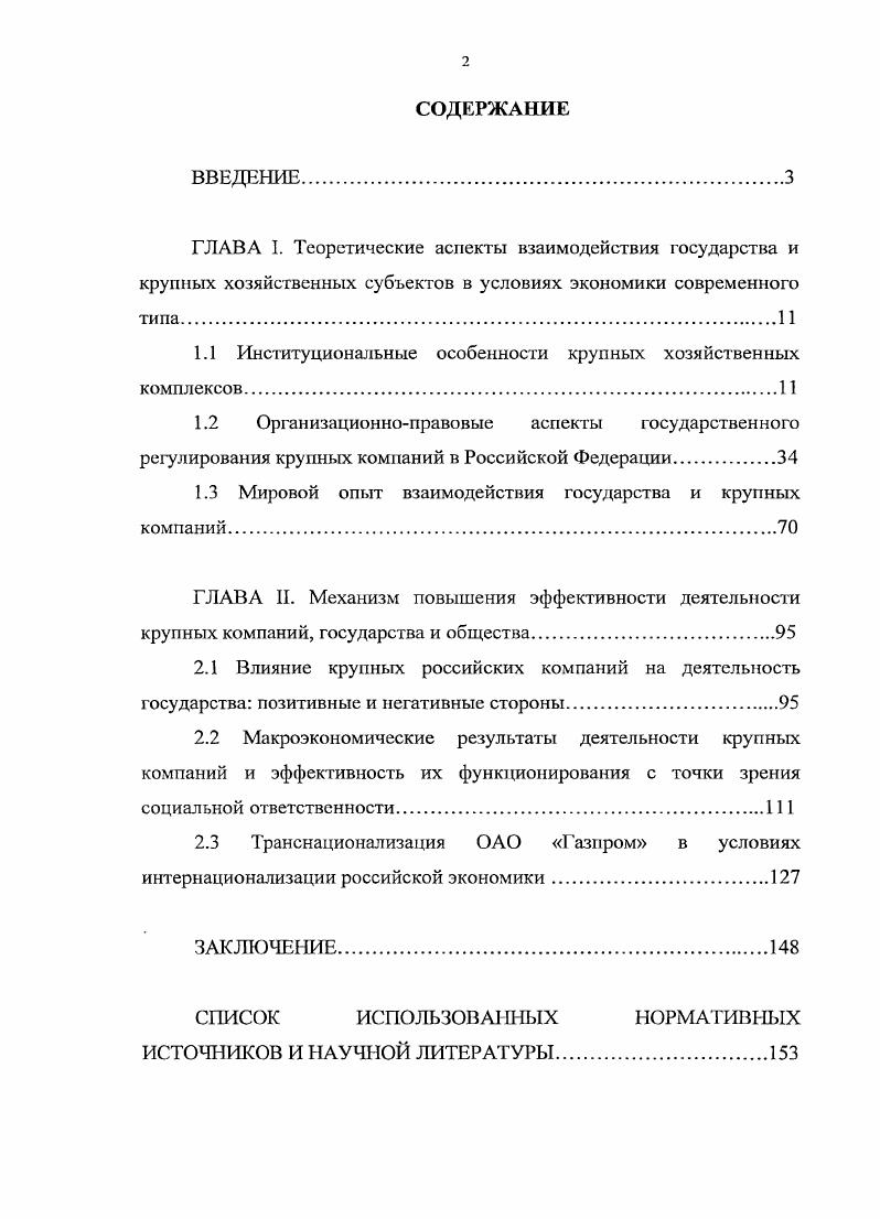 "
1Л Институциональные особенности крупных хозяйственных комплексов