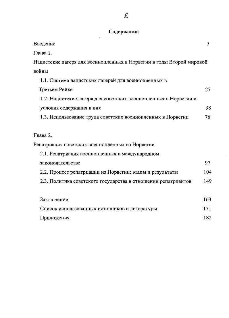 "Нацистские лагеря для военнопленных в Норвегии в годы Второй мировой войны