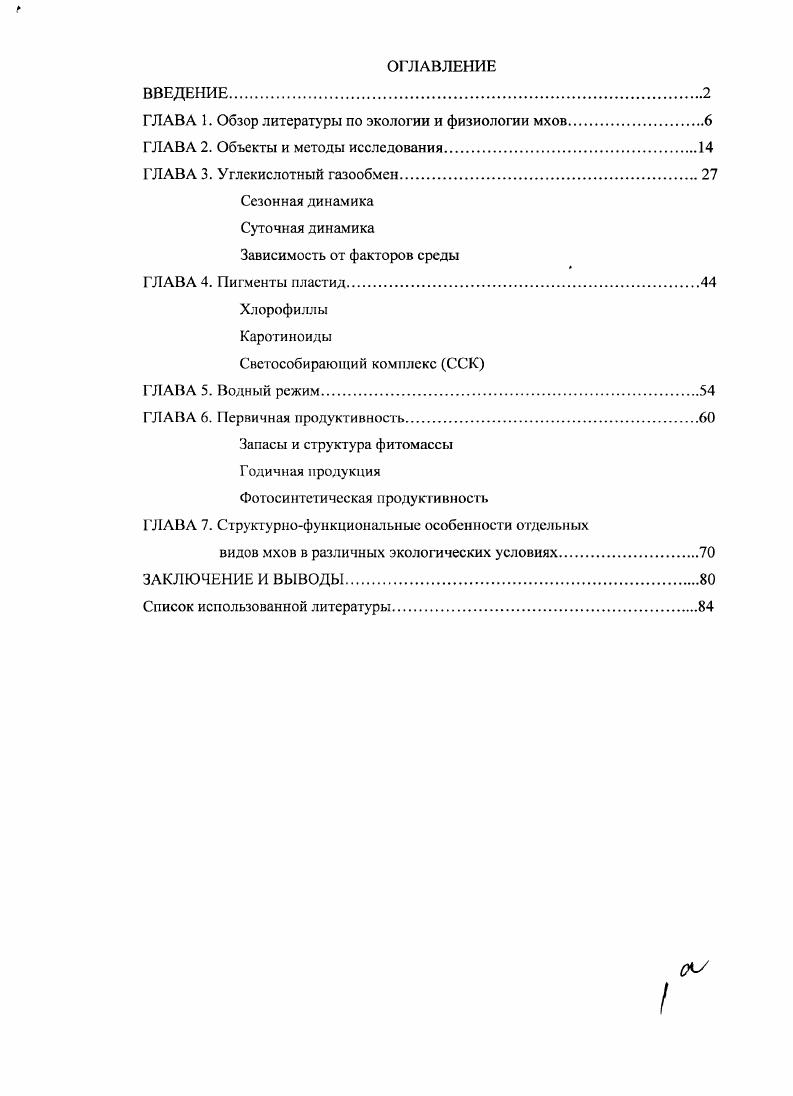 "ГЛАВА 1. Обзор литературы по экологии и физиологии мхов.