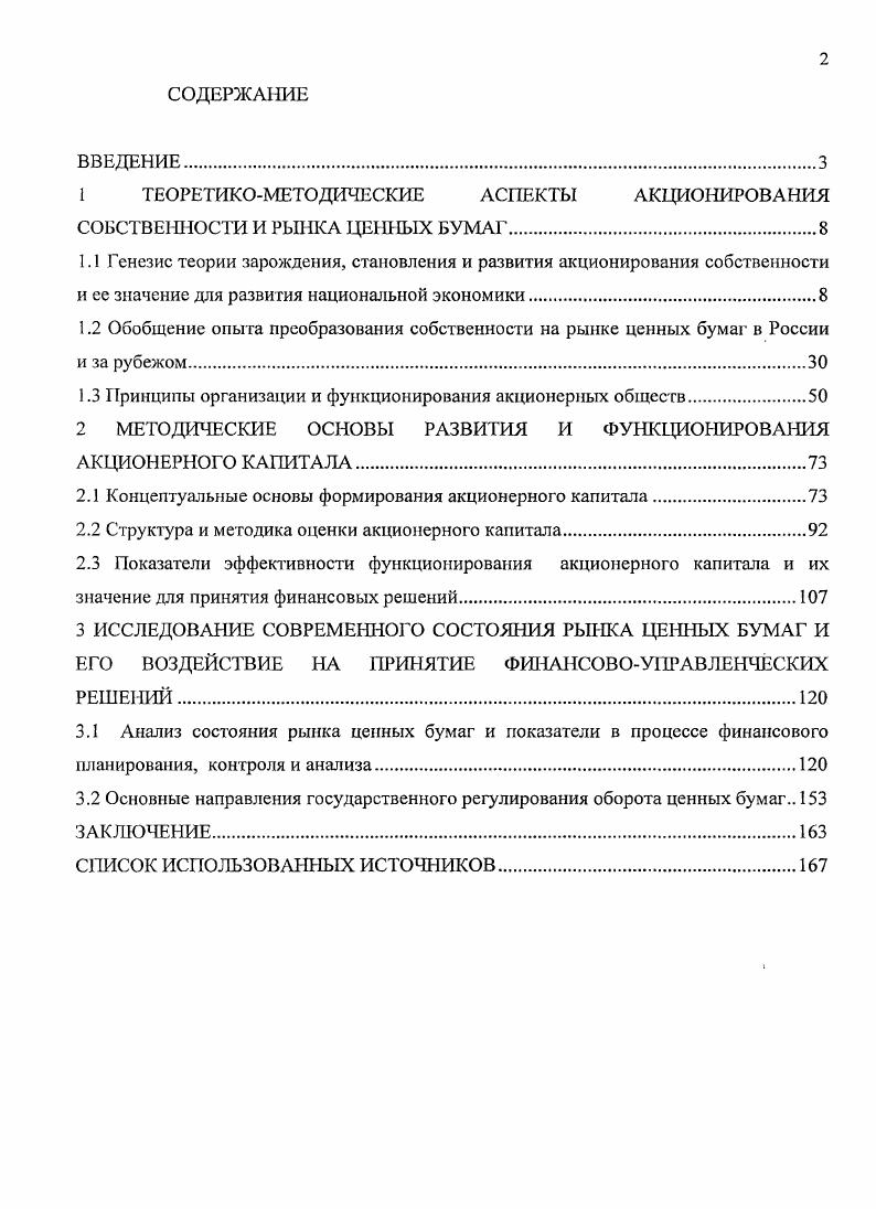 "1 ТЕОРЕТИКОМЕТОДИЧЕСКИЕ АСПЕКТЫ АКЦИОНИРОВАНИЯ СОБСТВЕННОСТИ И РЫНКА ЦЕННЫХ БУМАГ.