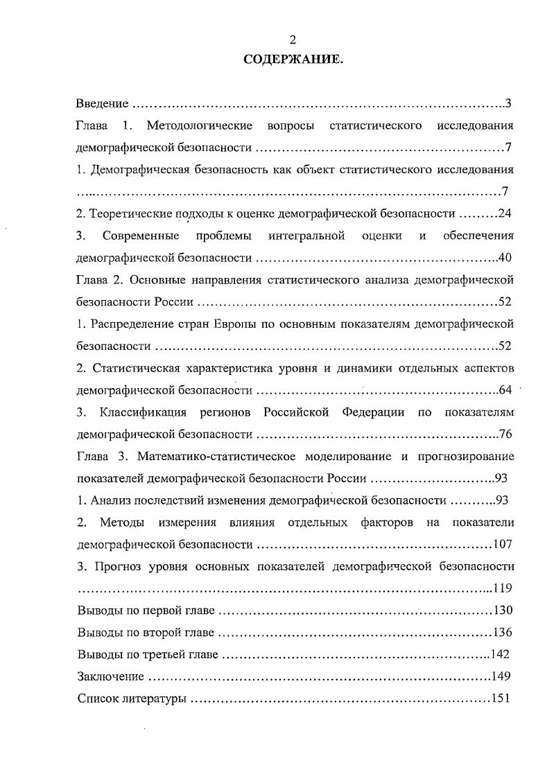 "1. Демографическая безопасность как объект статистическог о исследования 